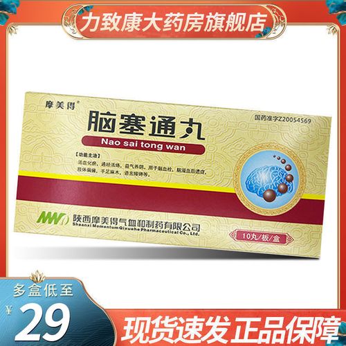 摩美得 脑塞通丸 7.