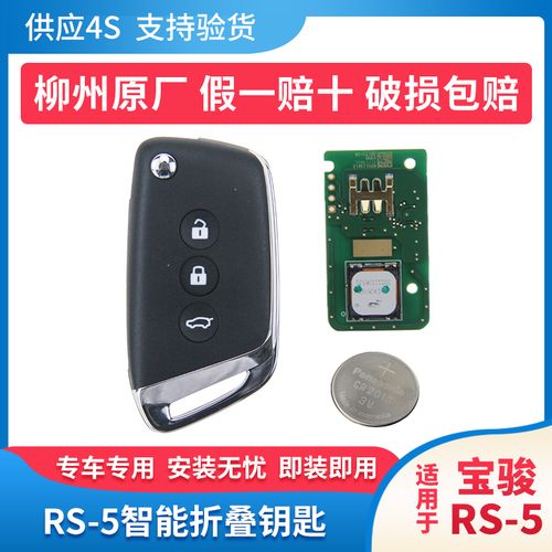 适配原厂新宝骏rc6 rs5 rc5遥控钥匙总成rm5 rs3折叠智能钥匙外壳