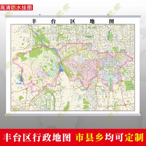 丰台区地图挂图行政交通地形带框城区街道办公室2022电子超大定制