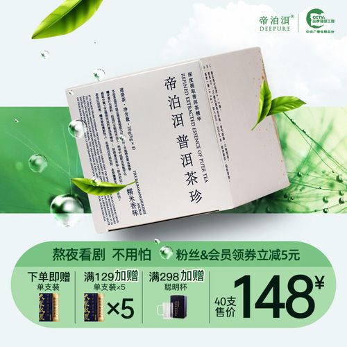 帝泊洱即溶熟普洱茶珍茶多酚速溶冷泡点茶粉云南黑茶糯米香40支装