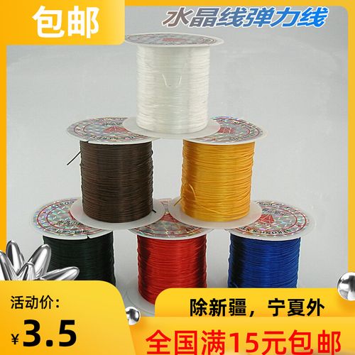 diy饰品配件透明弹力水晶线手串绳手链松紧绳 扁型