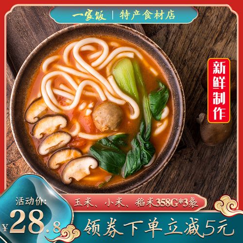 杂粮米线 庭院谷厂米粉 真空袋装米线 五谷粗粮玉米米线 358g*3袋
