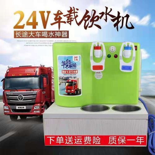 车载饮水机24v货车专用车载饮水机24v货车专用智能全自动上水大货