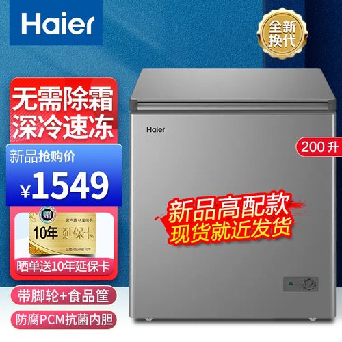 【新品高配版】海尔冰柜家用 一级能效无需除霜冰柜 小型家用冷柜