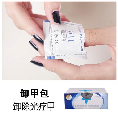 美甲妙茜环保卸甲包  轻松卸除光疗胶甲油胶uv胶代替卸甲水散装卖