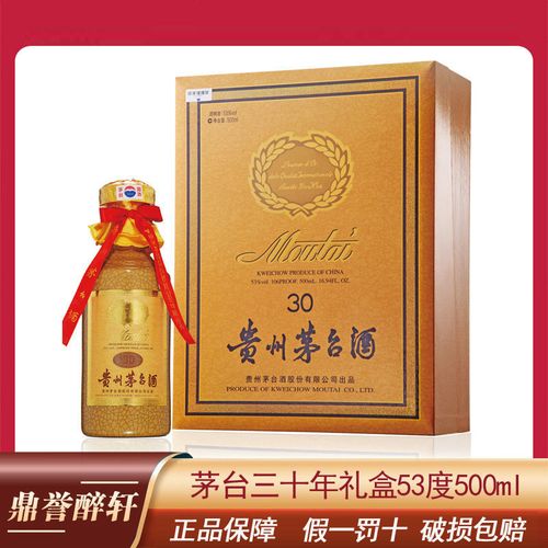 【限购】贵州茅台酒500ml 飞天茅台酒 53度三十年30年陈酿年份酒