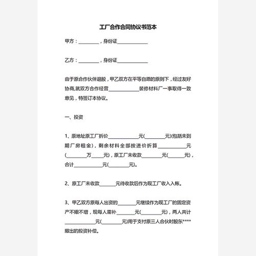 工厂合作合同协议书范本word电子版素材