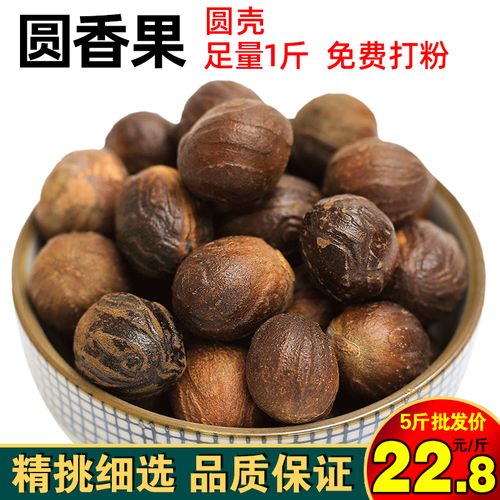 炖肉香料香果500g包邮圆壳圆香果调味料非草果八角桂皮香料卤肉