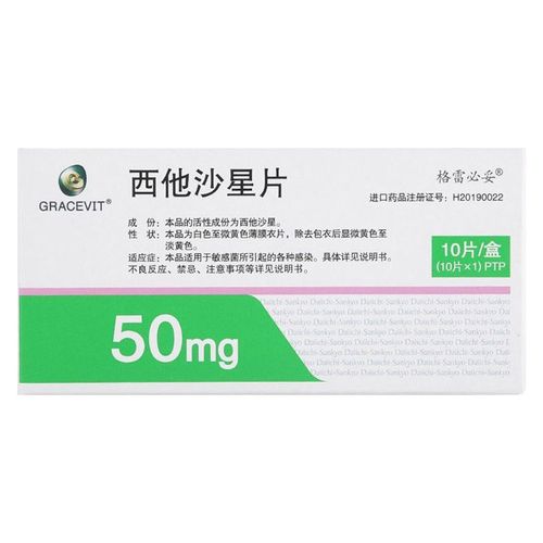 格雷必妥 西他沙星片 50mg*10片/盒 格雷必妥 西他沙星片 50mg*10片