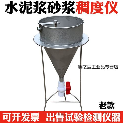 定制适用不锈钢水泥砂浆稠度漏斗 水泥浆稠度仪 孔道压浆液流动测定仪