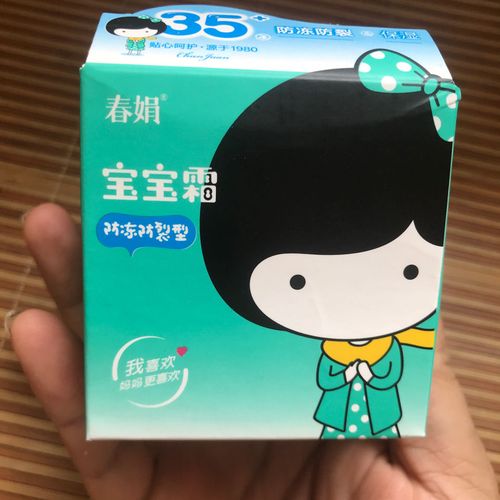 春娟宝宝霜50g保湿儿童霜补水滋润面霜防冻防裂护手霜面部