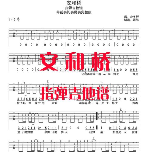 安和桥指弹吉他谱 电子版独奏吉他谱 宋冬野吉他谱带