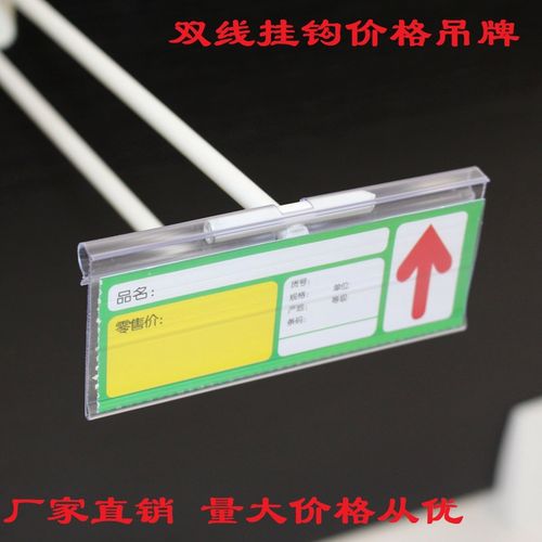 超市货架标签卡牌双线挂钩价格牌小吊牌挂牌标签标价