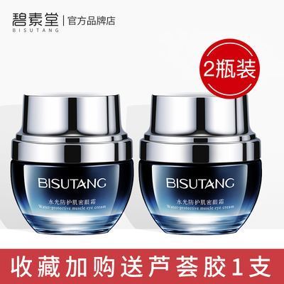 抗蓝光眼霜官网正品去除淡化黑眼圈眼袋多效紧致修护细纹