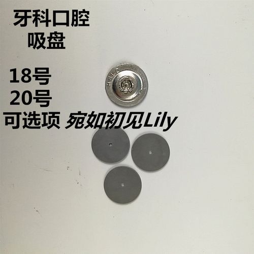 牙材口腔材料义齿吸盘 上颚吸盘皮全口活动假牙吸盘