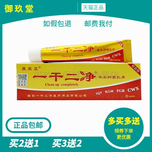 正品养至正一干二净中药乳膏 喷剂皮肤外用草本抑菌
