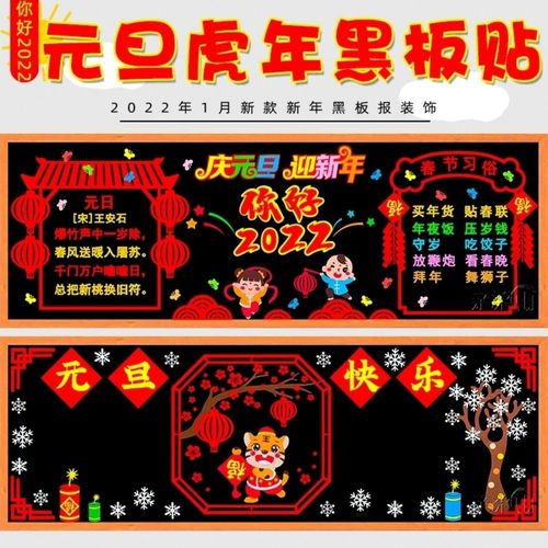 你好2022庆元旦迎新年虎年黑板报装饰墙贴中小学教室布置班级墙面