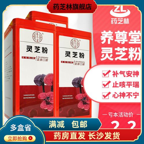 养尊堂 灵芝粉30袋补气安神止咳平喘肺虚咳喘虚劳短气不思饮食