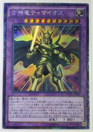 游戏王ur金闪/cr收藏家罕贵合神龙蒂迈欧cpd1-jp001
