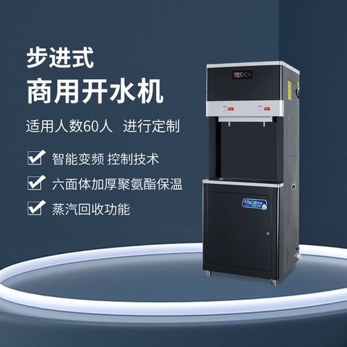 直饮水机商用全自动步进式开水器大容量过滤学校工厂办公室温水机