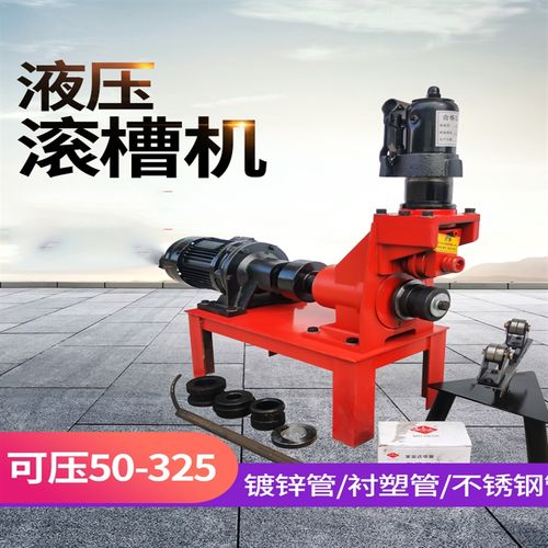消防管压槽机理线家沟槽机滚槽机镀锌管铁管压槽机电动液压开槽管道