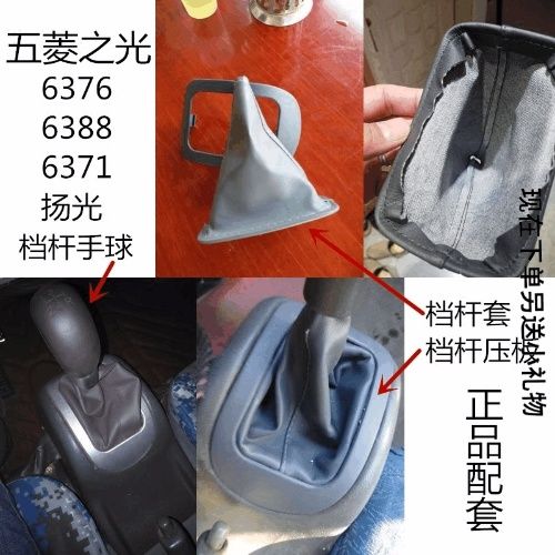 五菱之光6371 6376 6400扬光排挡杆换挡档位挂档防尘套罩压盖配件