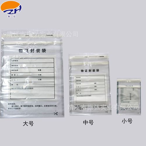 塑料物证袋物证封装袋透明防水防伪档案袋刑侦用品物证收集