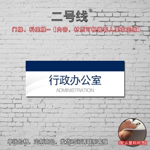 企业大楼行政办公室科室门牌机关单位部门分区标识牌单面墙贴可定