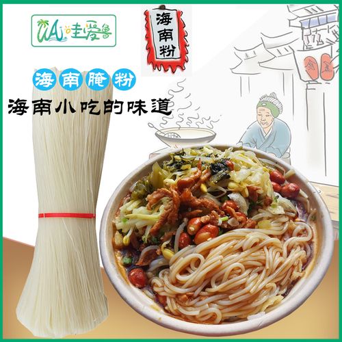 哇爱鲁 海南腌粉美食特产米粉腌面速食做海南腌粉的粉材料
