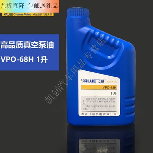 润滑油 机油 高速旋片真空泵用油 330ml油飞跃 飞越真空泵油1升(一桶)