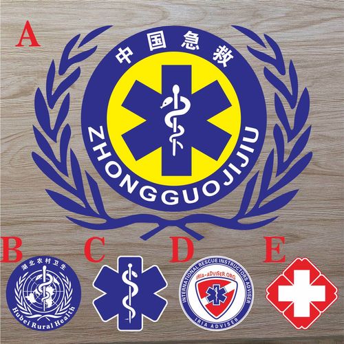 包邮救护车反光贴纸定制医院120全车 红十字中国急救标志贴纸蓝红