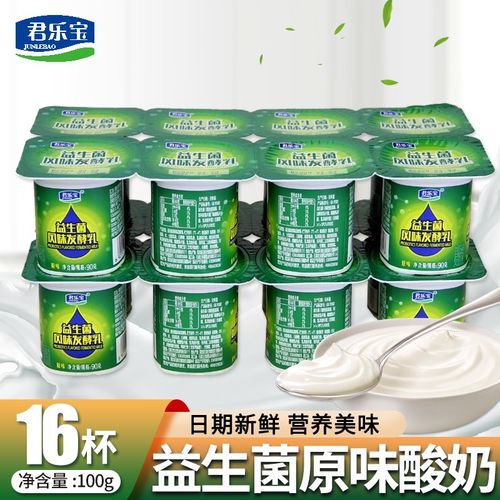 君乐宝酸奶八连杯益生菌风味发酵乳原味草莓味酸奶盒装佐餐酸牛奶实惠