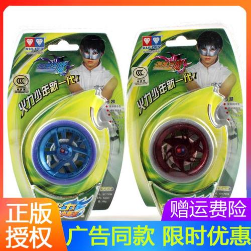 奥迪双钻火力少年王1代悠悠球 溜溜球  速度之魔671703 收藏