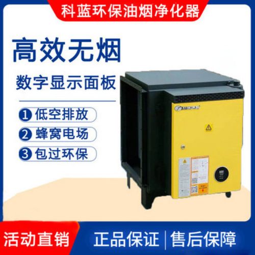 科蓝环保饭店厨房油烟净化器烧烤商用低空高效除烟过滤20000风量