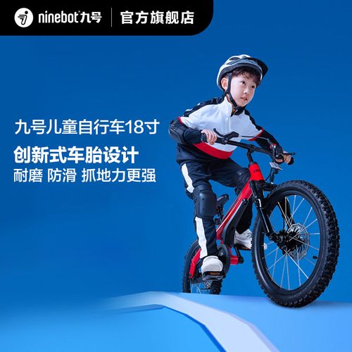 ninebot九号儿童自行车男款18寸童车中大童小学生单车山地车