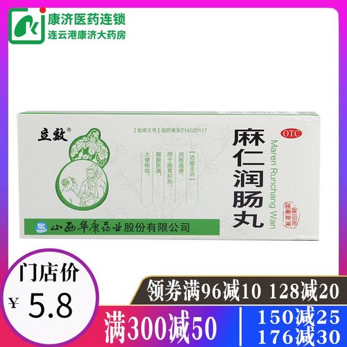 立效 麻仁润肠丸 6g*10丸/盒ypo润肠通便腹胀便秘麻仁润肠丸