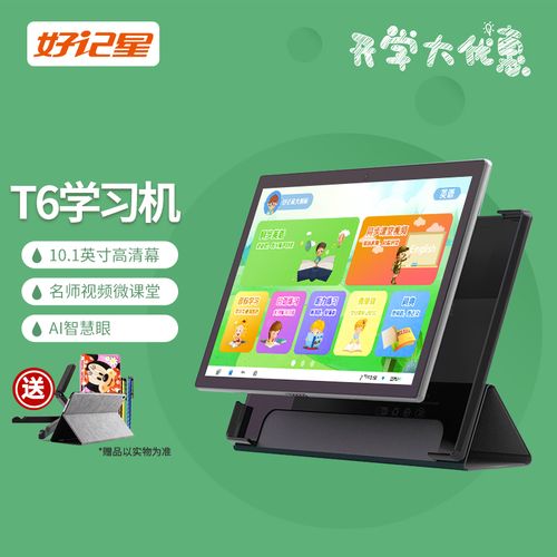 好记星t60学习机学习平板电脑 6 128g 幼小学初中高中课本同步学生
