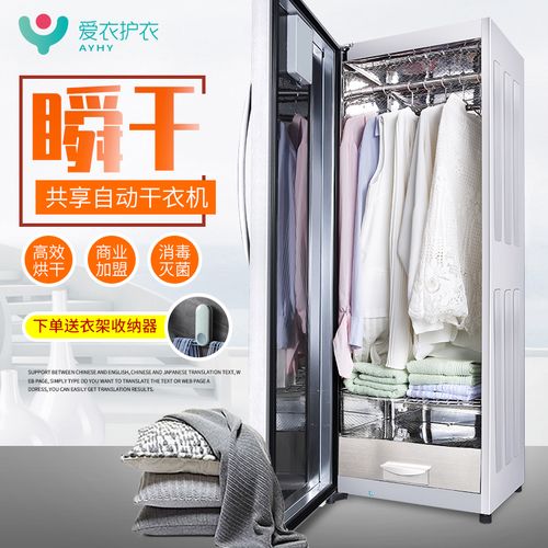 ayhy商用大容量共享速干衣机扫码自助杀菌除螨消毒衣物护理烘干机