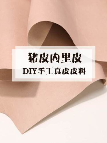 头层猪皮皮料真皮内衬皮革优质环保高级面料皮鞋箱包钱夹内里纯色