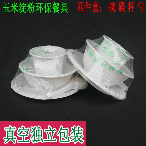 一次性餐具碗碟杯勺四件套玉米淀粉环保饭店餐具塑封包邮 100套装