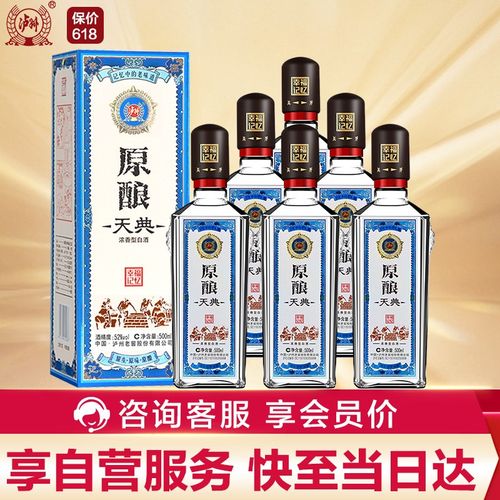 泸州老窖 原酿天典幸福记忆 52度浓香型纯粮食白酒 自饮送礼 500ml*6