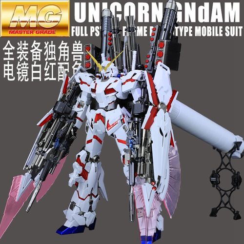 千手万代电镜着色 mg 1:100ana 全装备独角兽一号机高达拼装模型
