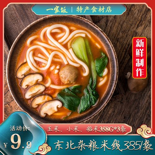 杂粮米线 庭院谷厂米粉 真空袋装米线 五谷粗粮玉米米线 358g*3袋