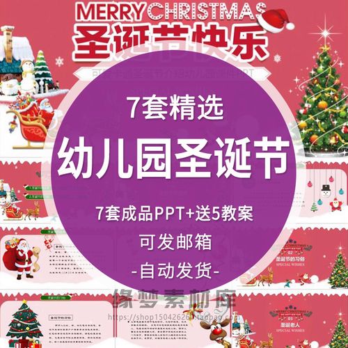 幼儿园圣诞节快乐快闪动态ppt模板平安夜主题班会活动策划方案