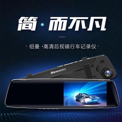 纽曼行车记录仪前后双录倒车影像高清夜视24小时停车监控汽车通用