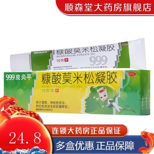 999皮炎平 糠酸莫米松凝胶10g*1支/盒 湿疹神经性皮炎 皮肤瘙痒