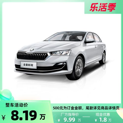 【天猫乐活季】永达汽车 2022款 斯柯达昕锐 自动舒享版 新车订金