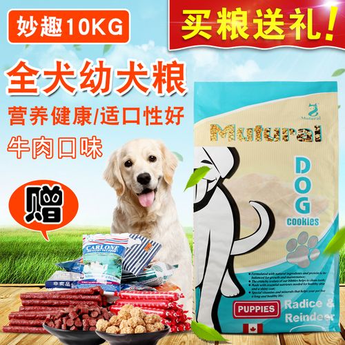妙趣狗粮10kg牛肉 鹿肉幼犬主粮可见蔬菜