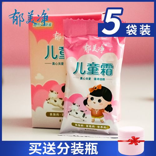 5袋装郁美净儿童霜25g婴儿宝宝面霜鲜奶滋养嫩肤乳保湿滋润老牌子