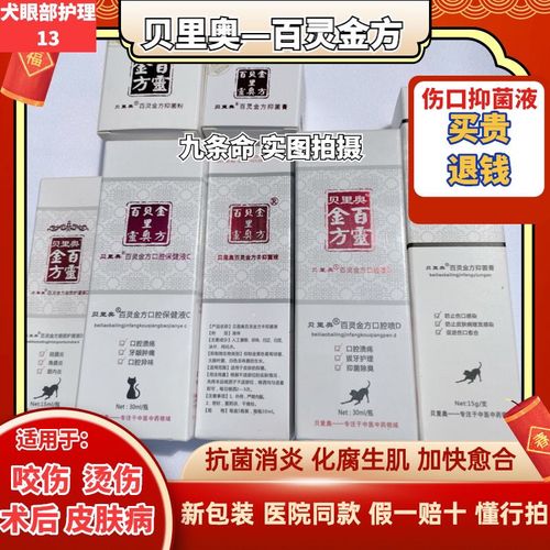 百灵金方宠物狗狗猫猫犬猫伤口喷抑菌液口腔喷剂消肿愈合膏抑菌粉